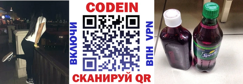 Codein напиток Lean (лин)  Бобров 